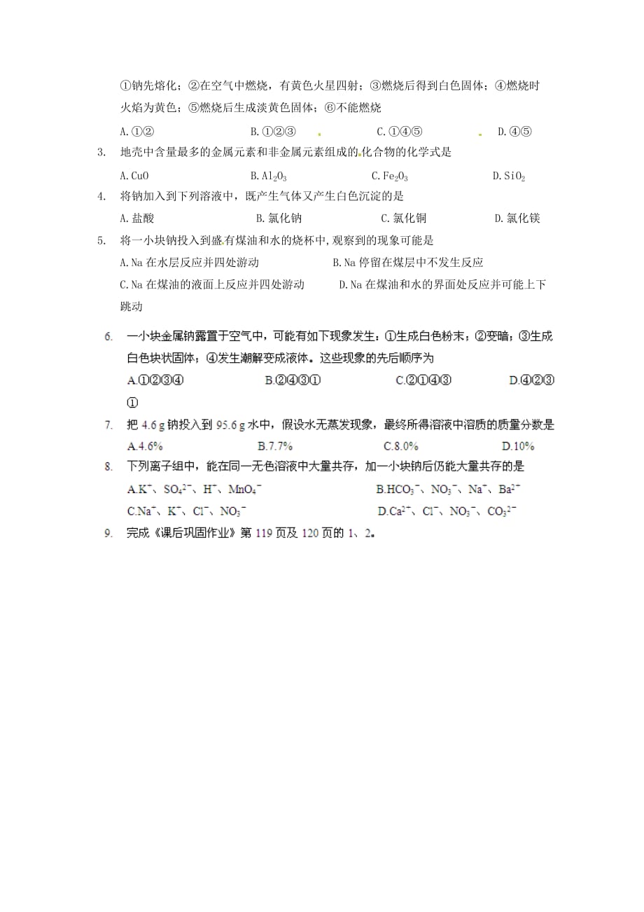 高中化学 3.1.1 金属的化学性质导学案 新课标_第4页