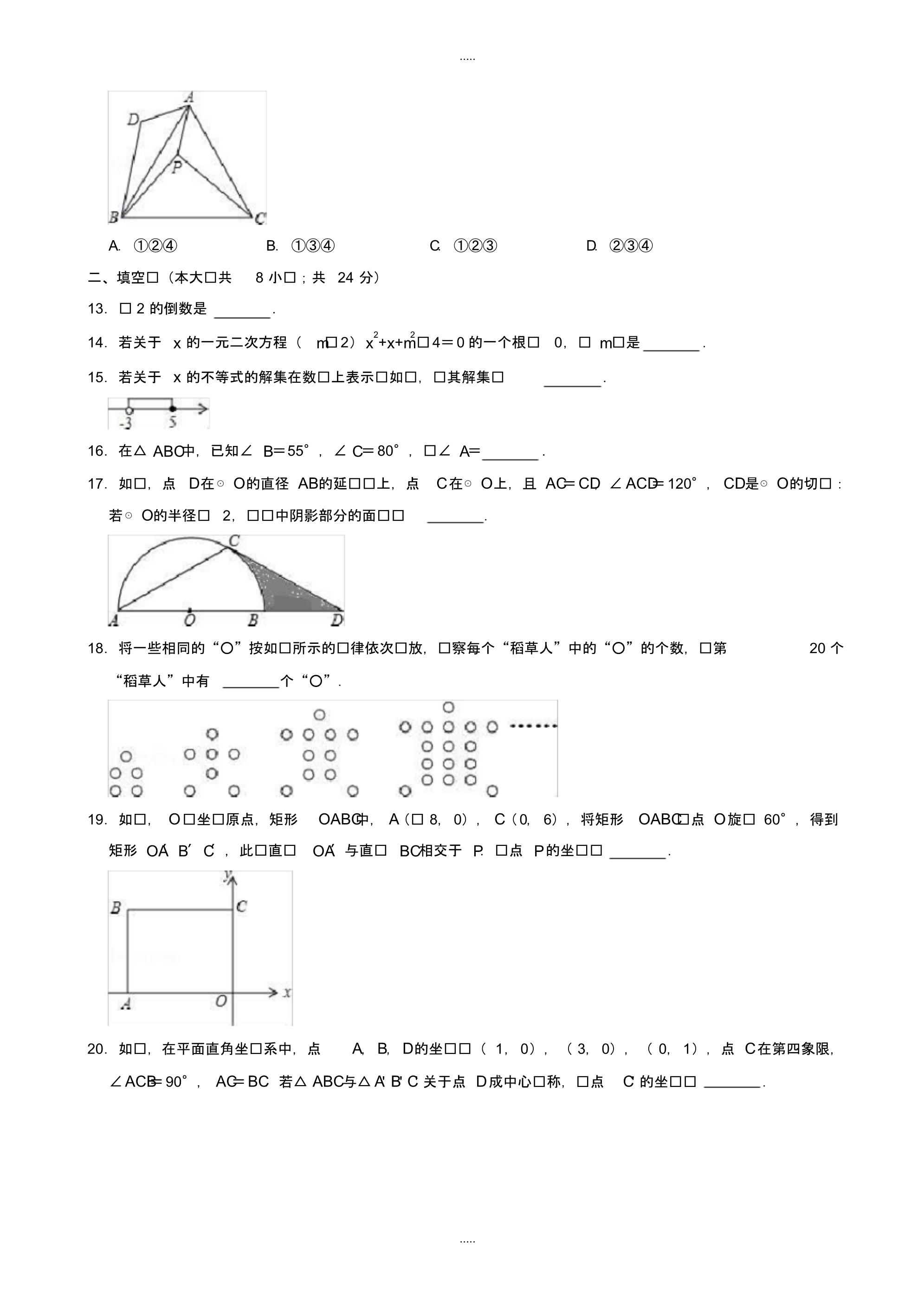 最新2020年湖南省邵阳市城步县中考数学模拟试卷(一)(有配套答案)_第3页