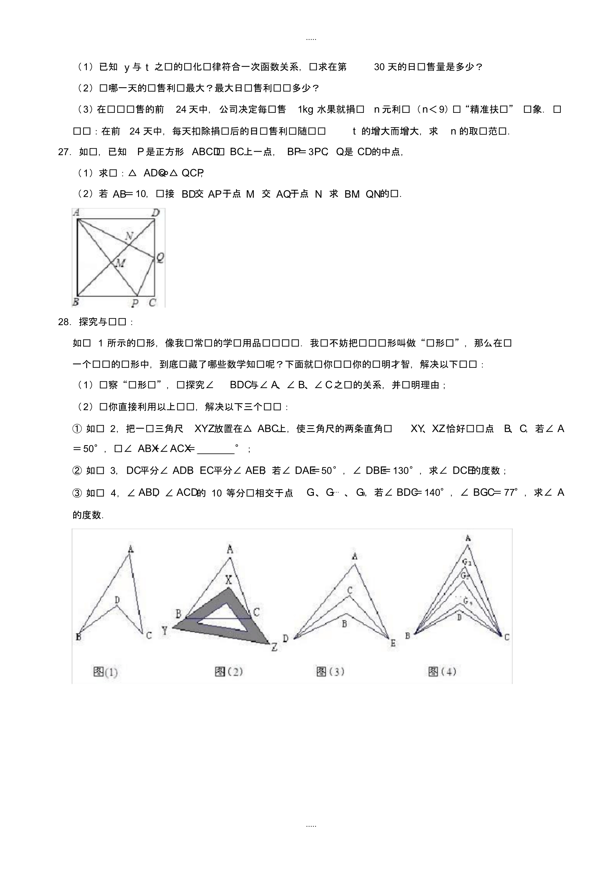 最新2020年湖南省邵阳市城步县中考数学模拟试卷(一)(有配套答案)_第5页