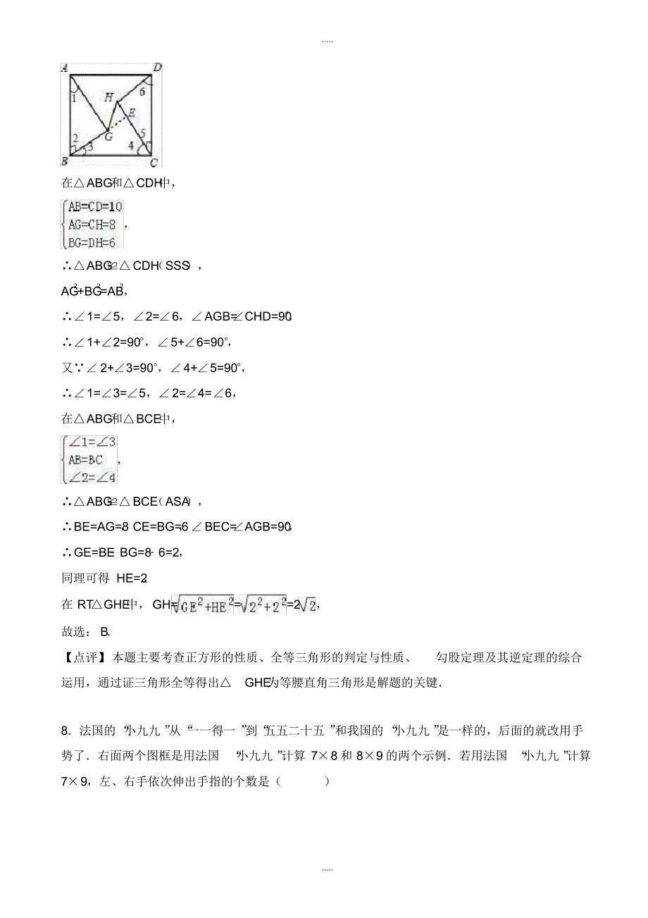 最新2020年浙江省绍兴市上虞市中考数学一模试卷(有配套答案)_第4页