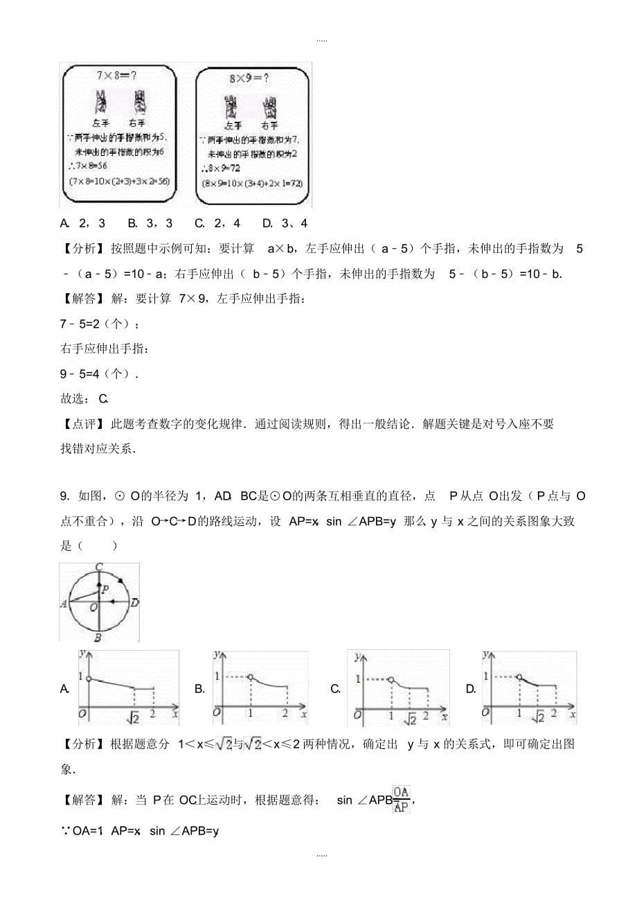 最新2020年浙江省绍兴市上虞市中考数学一模试卷(有配套答案)_第5页