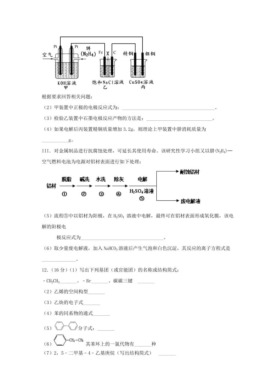 四川省2020学年高二化学下学期第一次月考试题_第5页