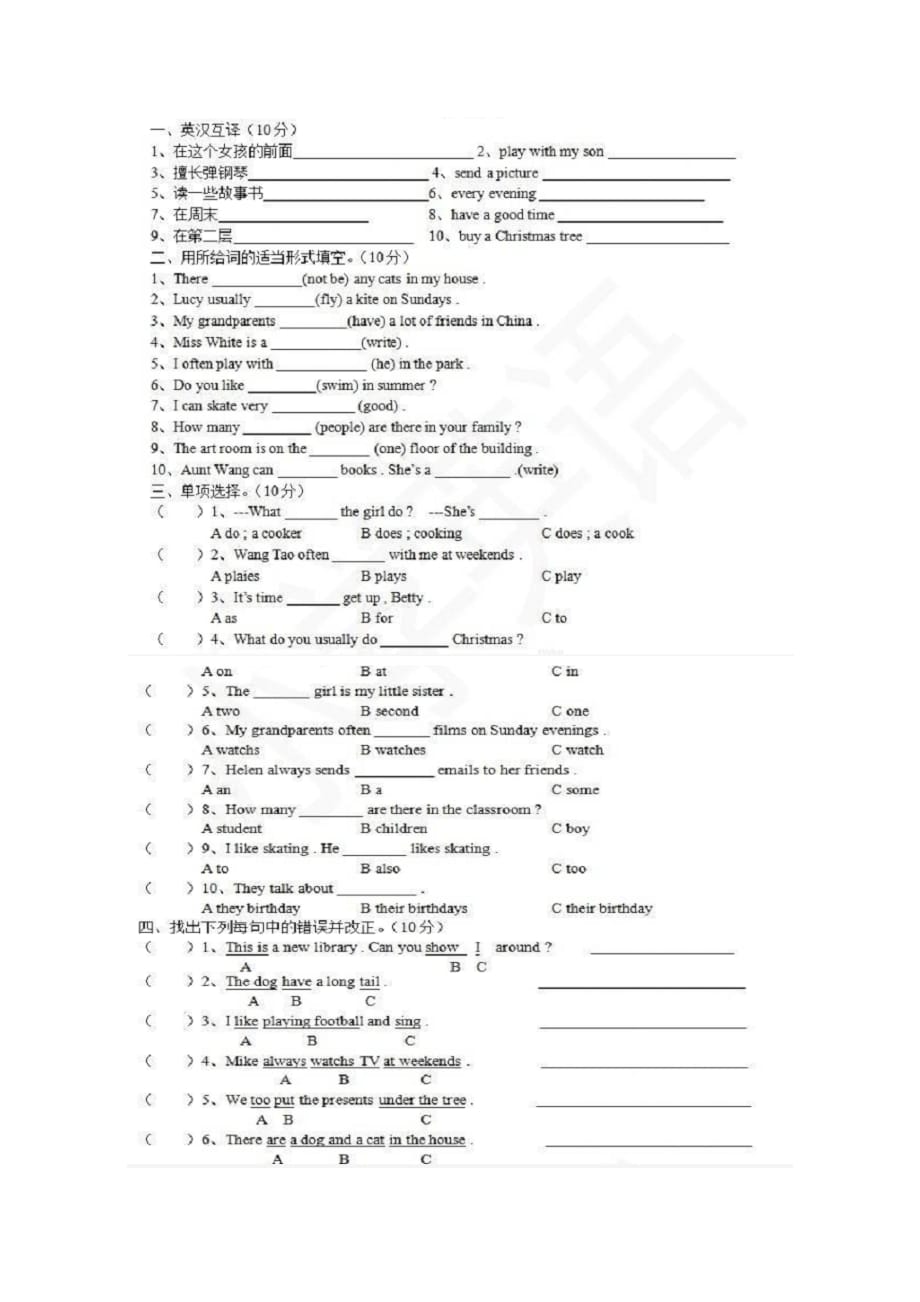 苏教版五年级上册英语试卷_第2页