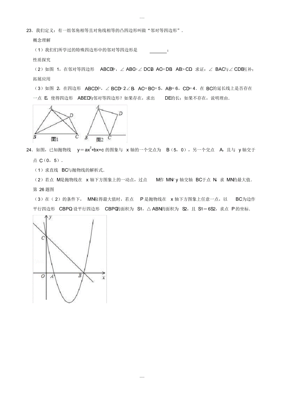 最新2020年淄博市淄川区昆仑中学中考数学一模试卷((有配套答案))_第4页