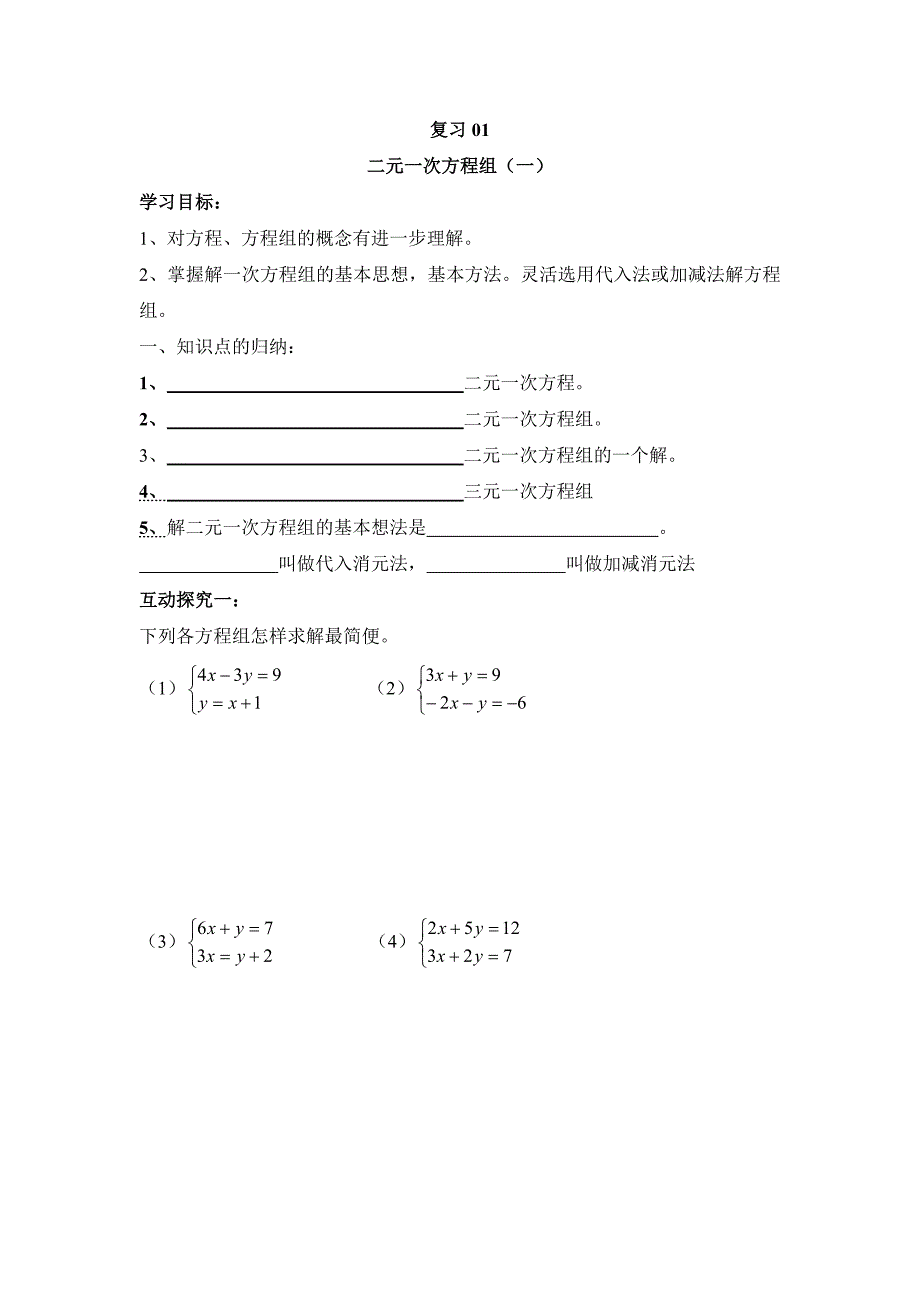 湘教版数学七年级下册复习导学案_第1页