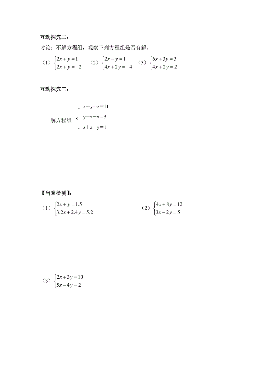 湘教版数学七年级下册复习导学案_第2页