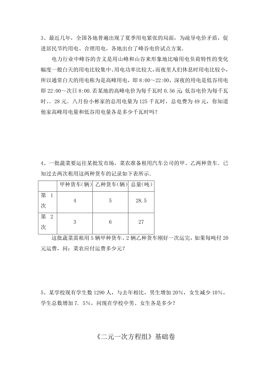 湘教版数学七年级下册复习导学案_第4页