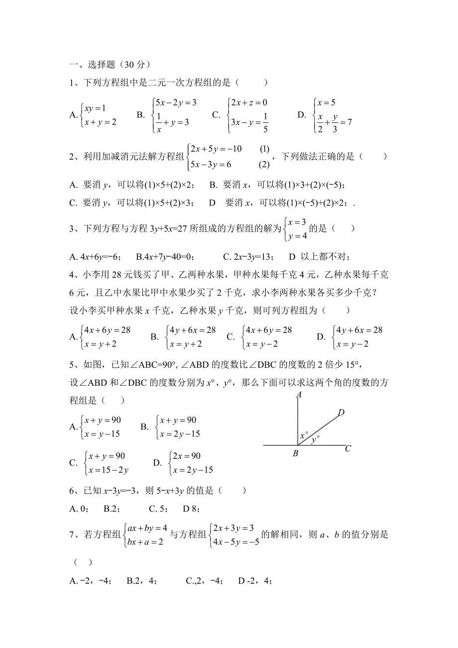 湘教版数学七年级下册复习导学案_第5页