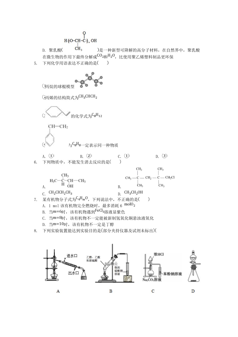 江西省2020学年高二化学下学期期中试题_第2页