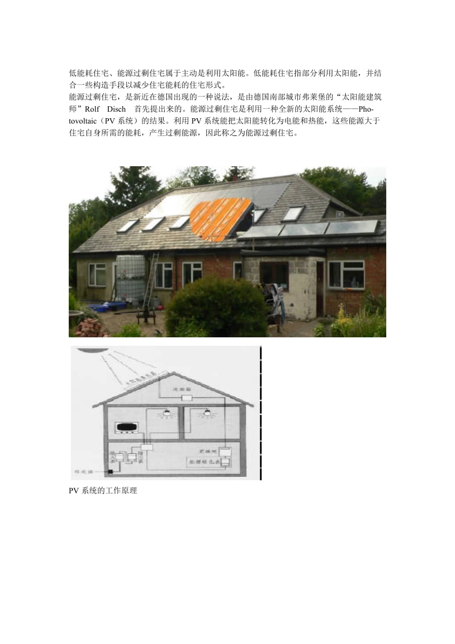 高一化学 专题2 第四单元 房屋中太阳能的应用素材 苏教版_第3页