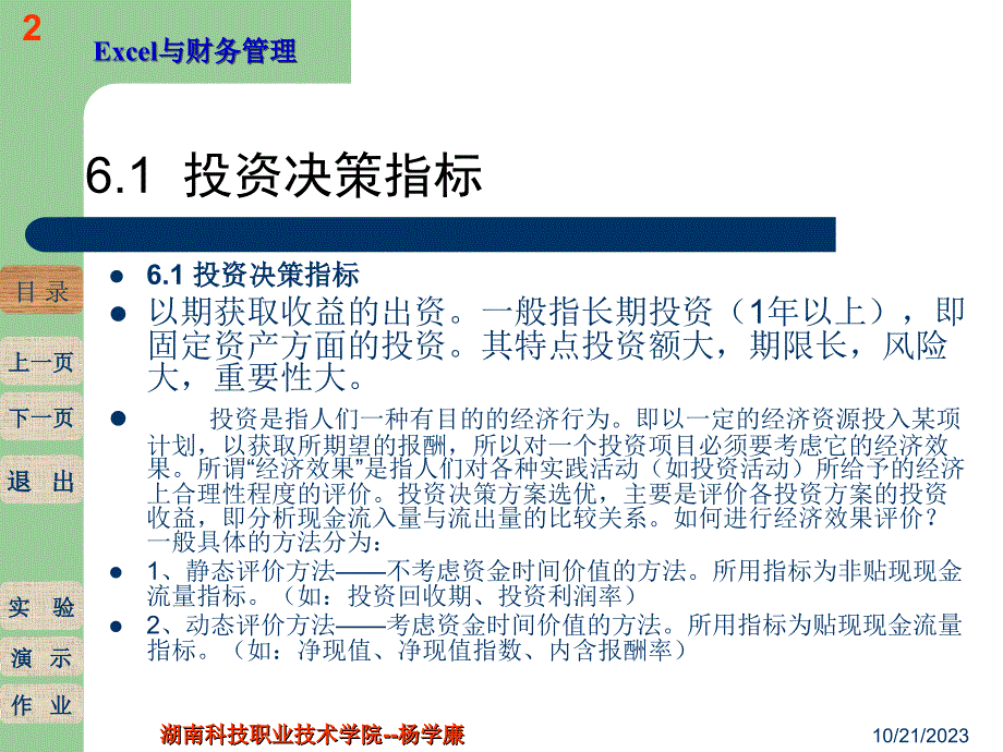 第六-七讲 投资决策分析模型设计_第2页