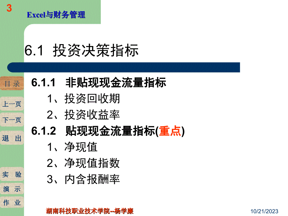 第六-七讲 投资决策分析模型设计_第3页