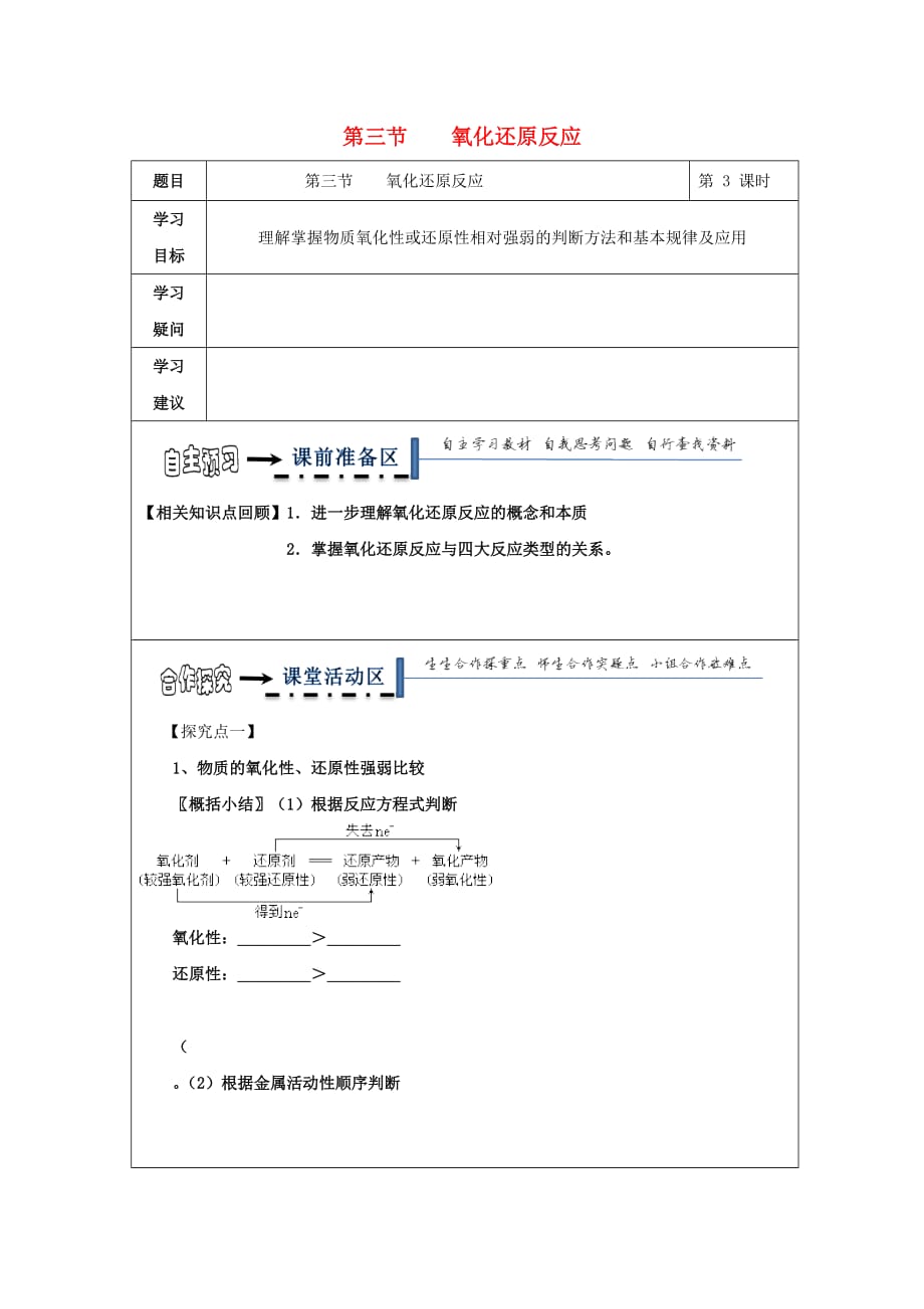 黑龙江省齐齐哈尔市高中化学 第二章 化学物质及其变化 第三节 氧化还原学案3（无答案）新人教版必修1（通用）_第1页