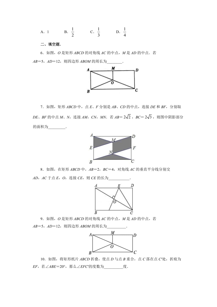 《矩形的性质与判定》综合练习1_第2页