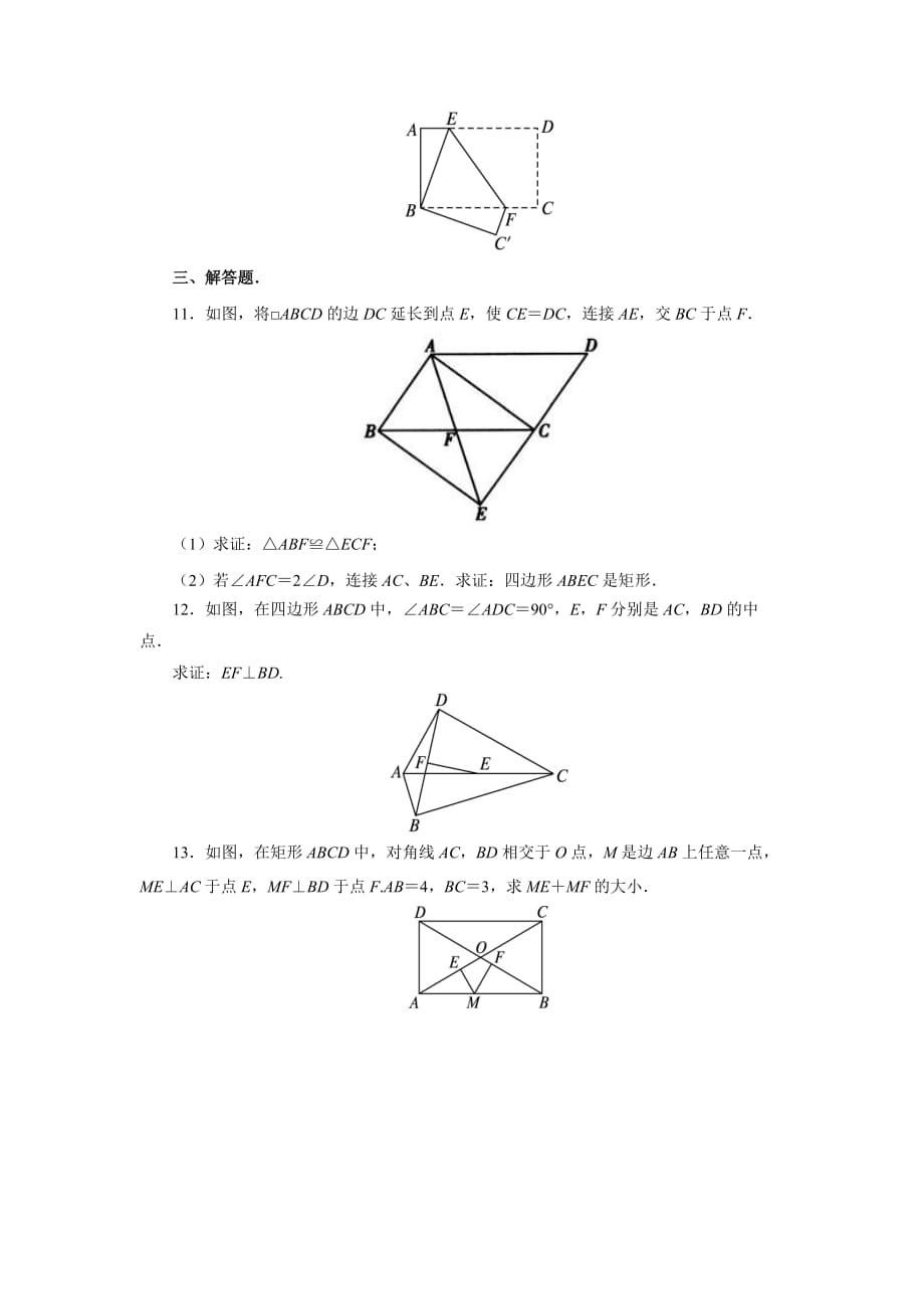 《矩形的性质与判定》综合练习1_第3页