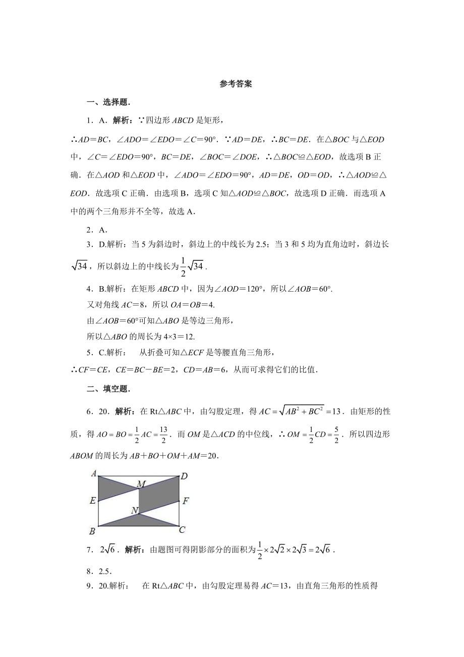 《矩形的性质与判定》综合练习1_第4页