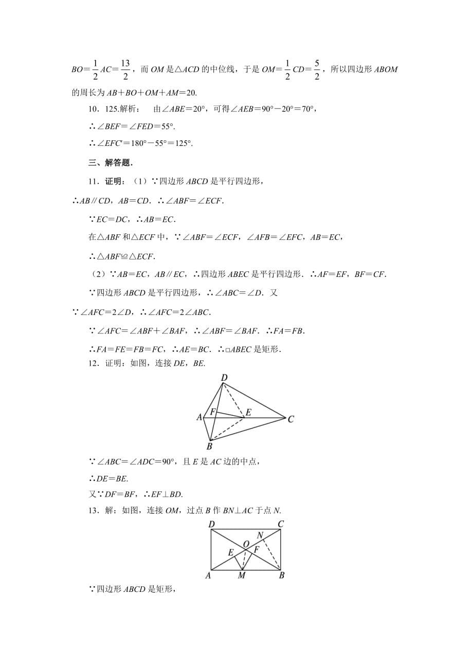 《矩形的性质与判定》综合练习1_第5页