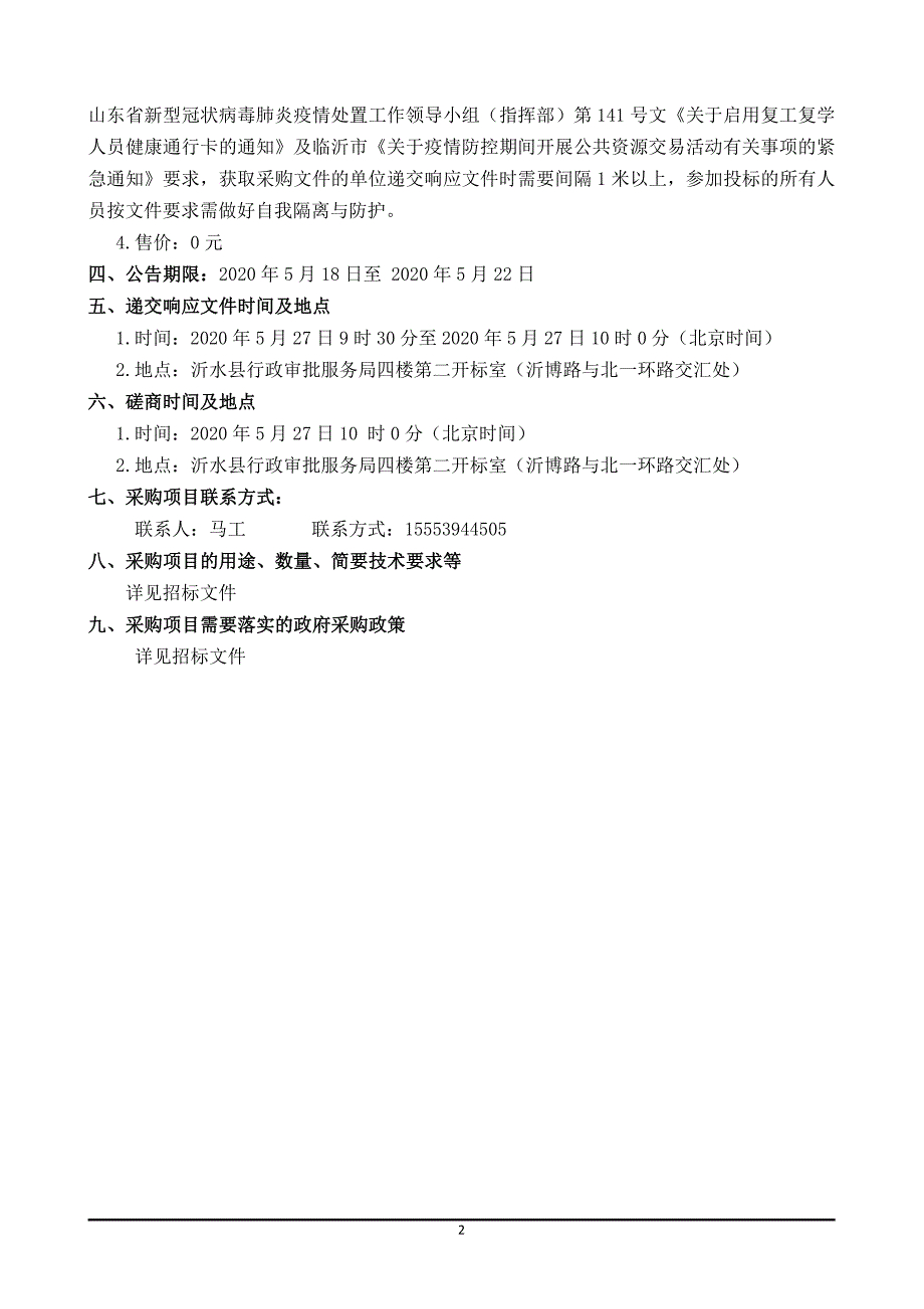 公园放浪墙、护坡恢复工程招标文件_第4页