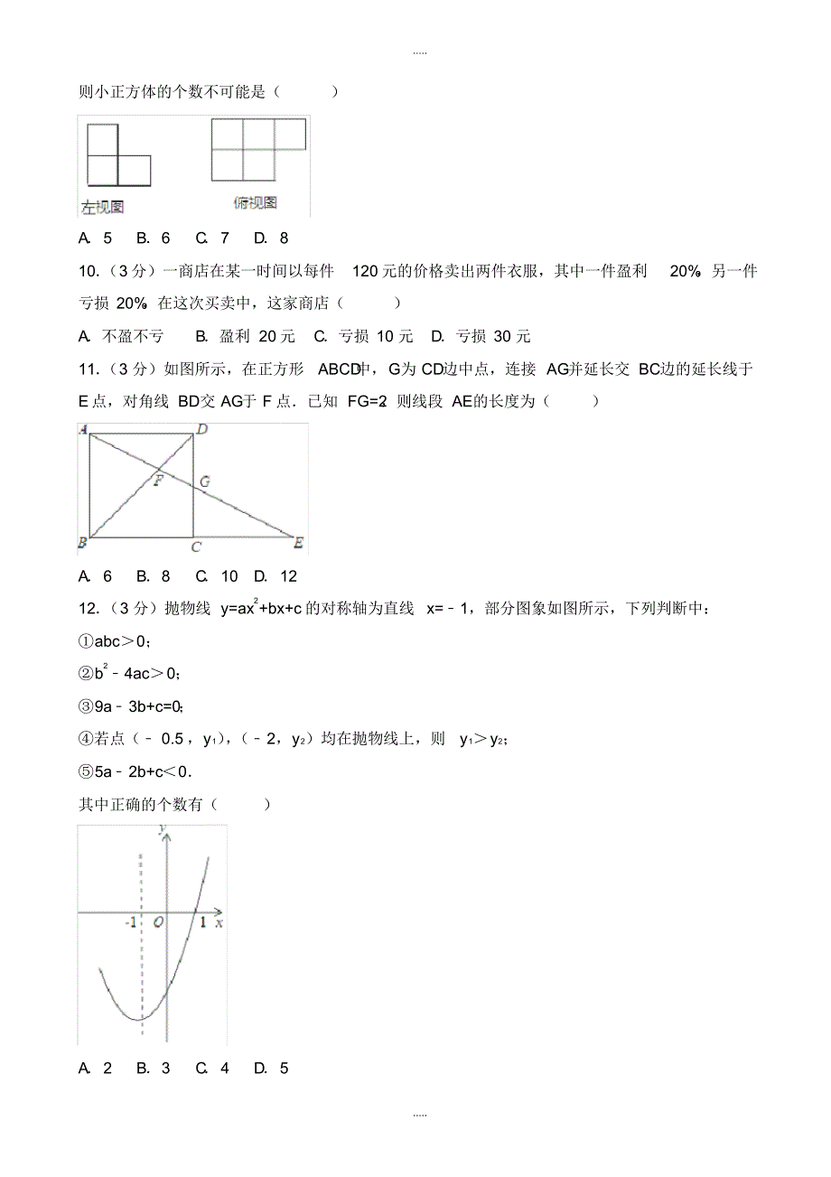 最新2020年湖北省恩施州中考数学模拟试题(有配套答案)(word版)_第2页