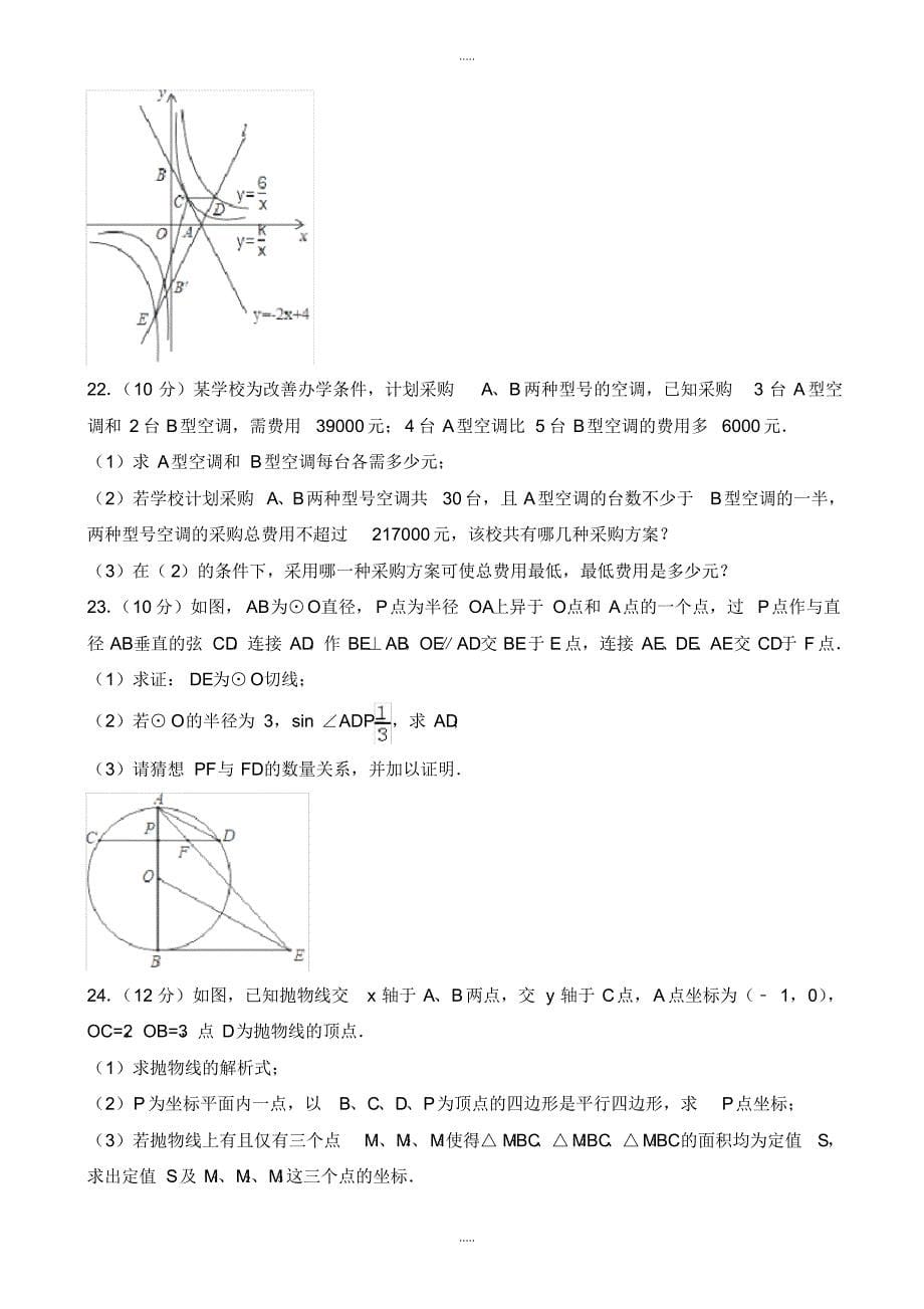 最新2020年湖北省恩施州中考数学模拟试题(有配套答案)(word版)_第5页