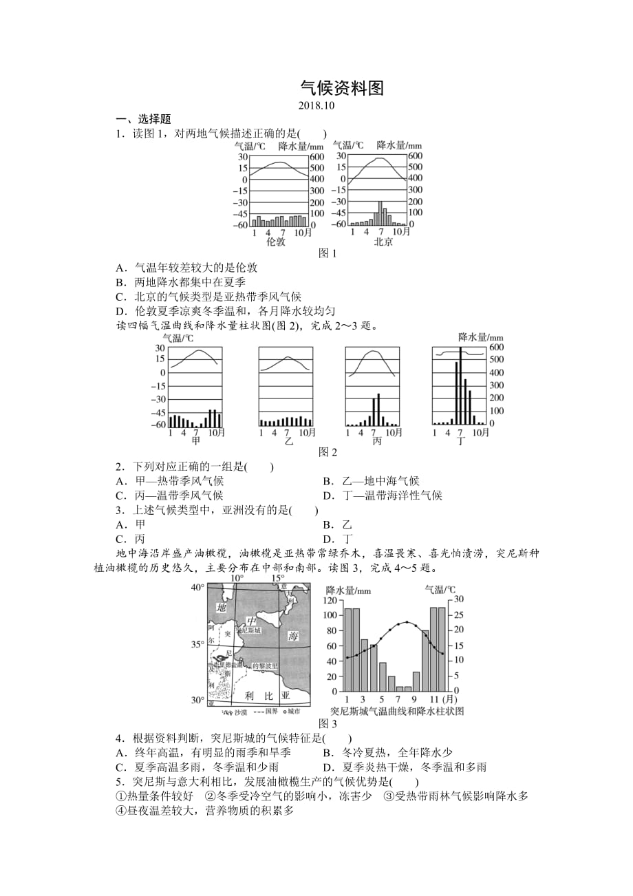 初中地理中考专题--气候资料图(专题)含答案_第1页