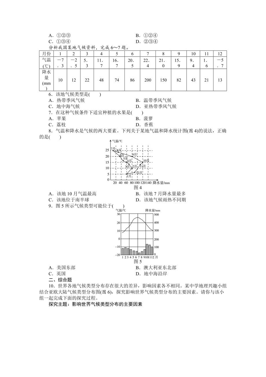 初中地理中考专题--气候资料图(专题)含答案_第2页