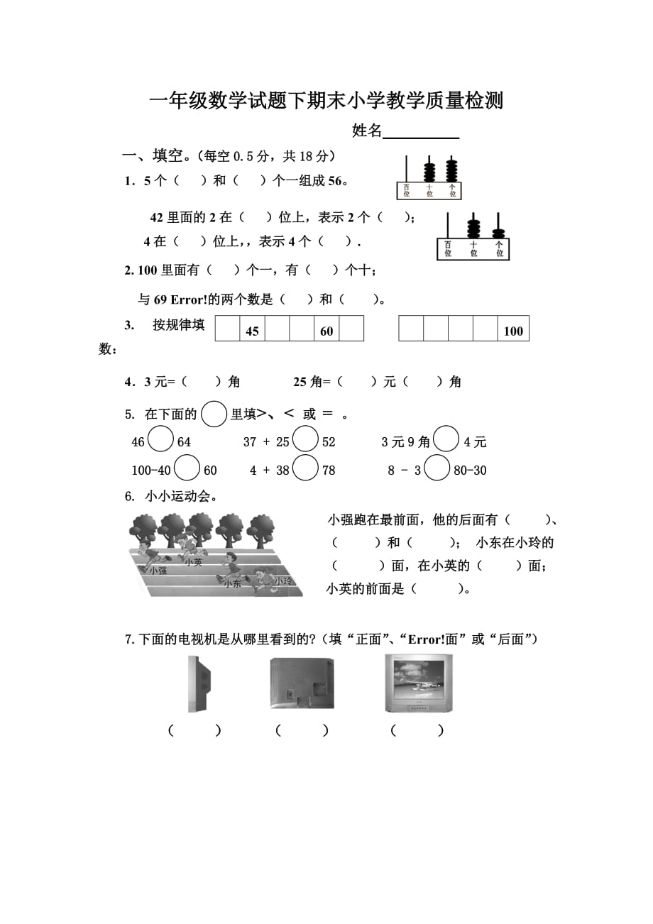 小学数学一年级下册期末考试试卷A4可直接打印_第1页