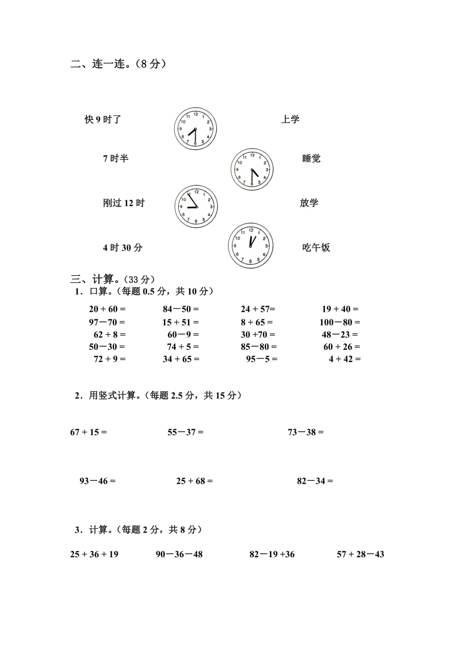 小学数学一年级下册期末考试试卷A4可直接打印_第2页