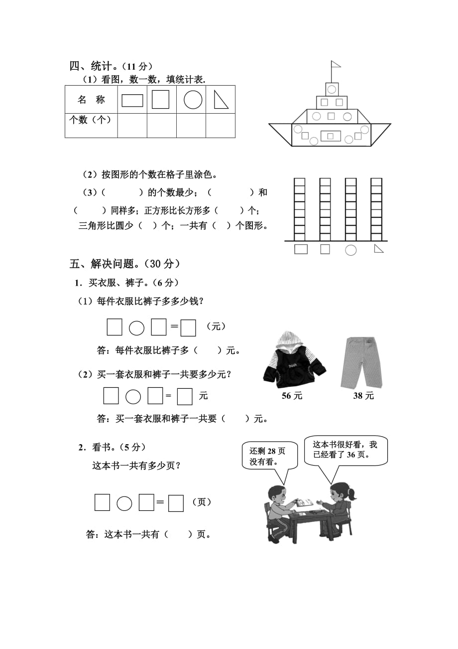 小学数学一年级下册期末考试试卷A4可直接打印_第3页