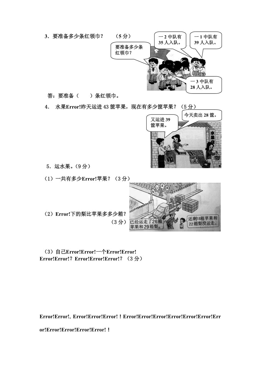 小学数学一年级下册期末考试试卷A4可直接打印_第4页