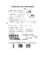 小学数学一年级下册期末考试试卷A4可直接打印