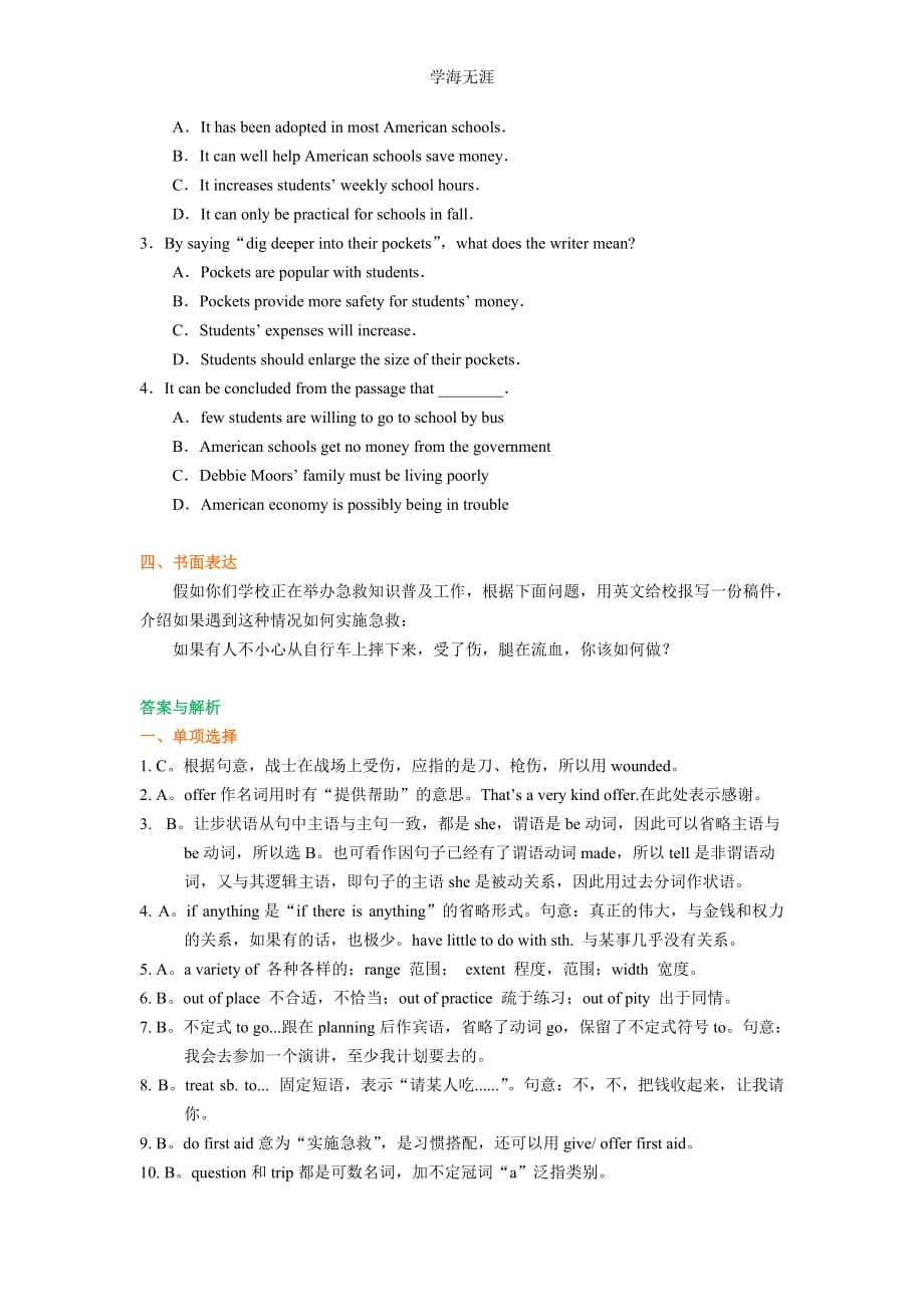 Unit 5 First aid 巩固练习 话题语言应用——急救（2020年整理）.doc_第4页