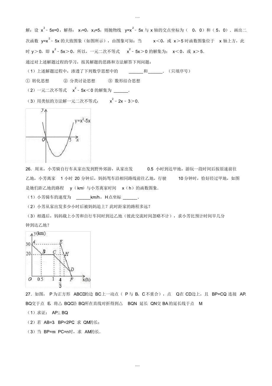 最新2020年黑龙江省绥化市中考数学模拟试卷(有配套答案)_第5页