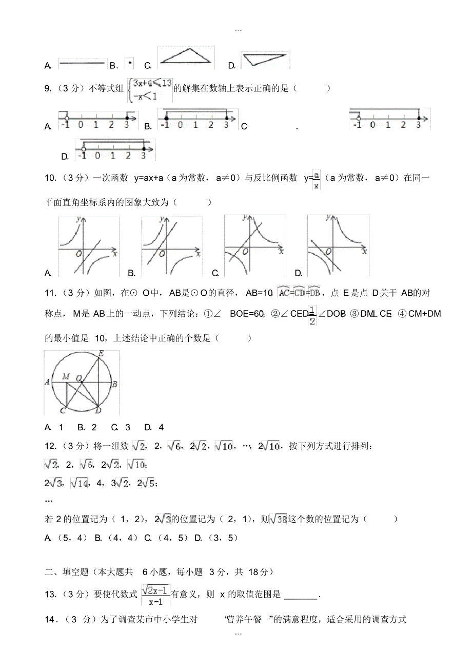 最新2020年广西贺州市中考数学模拟试卷(有配套答案)(Word版)_第2页