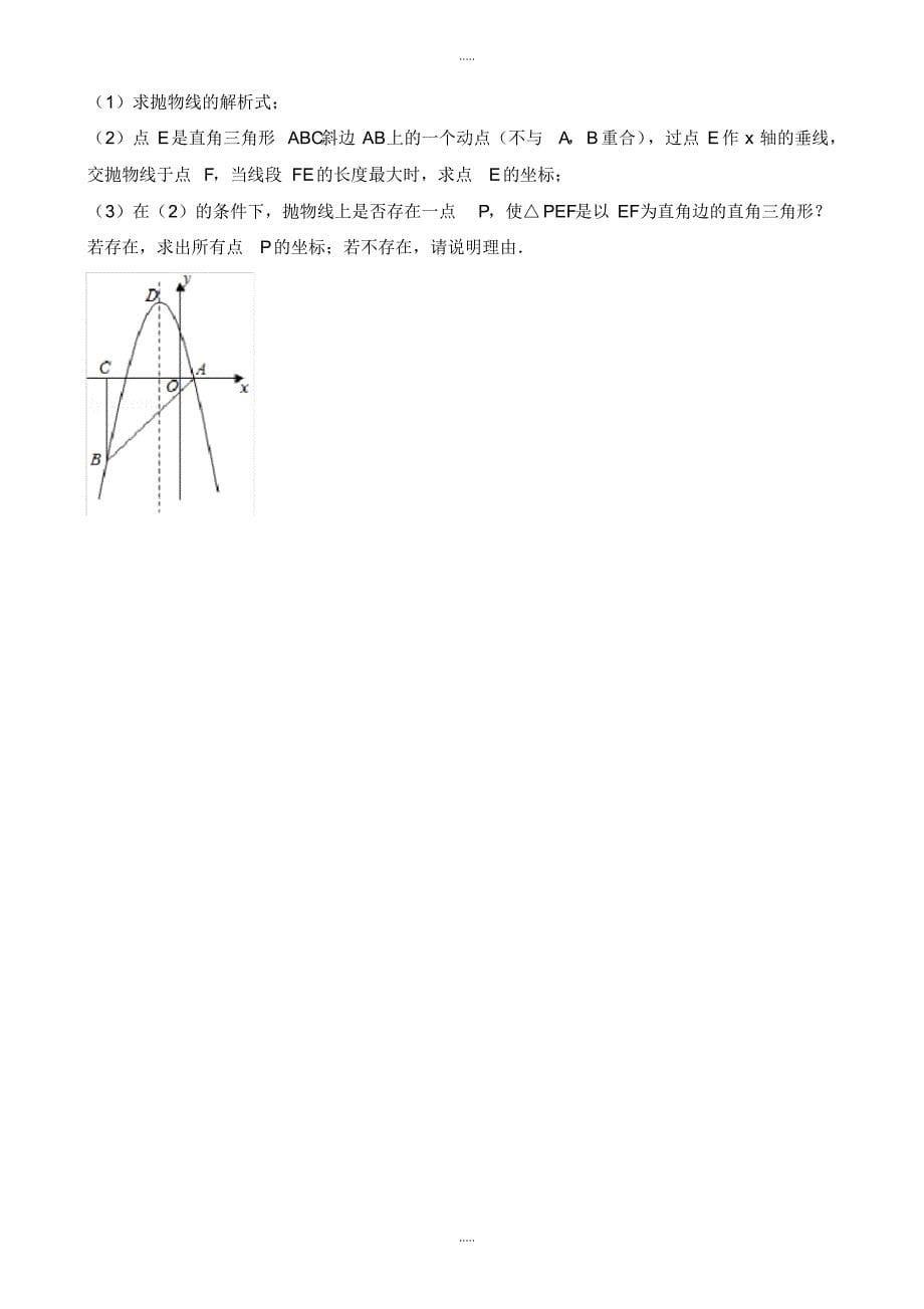 最新2020年广西贺州市中考数学模拟试卷(有配套答案)(Word版)_第5页