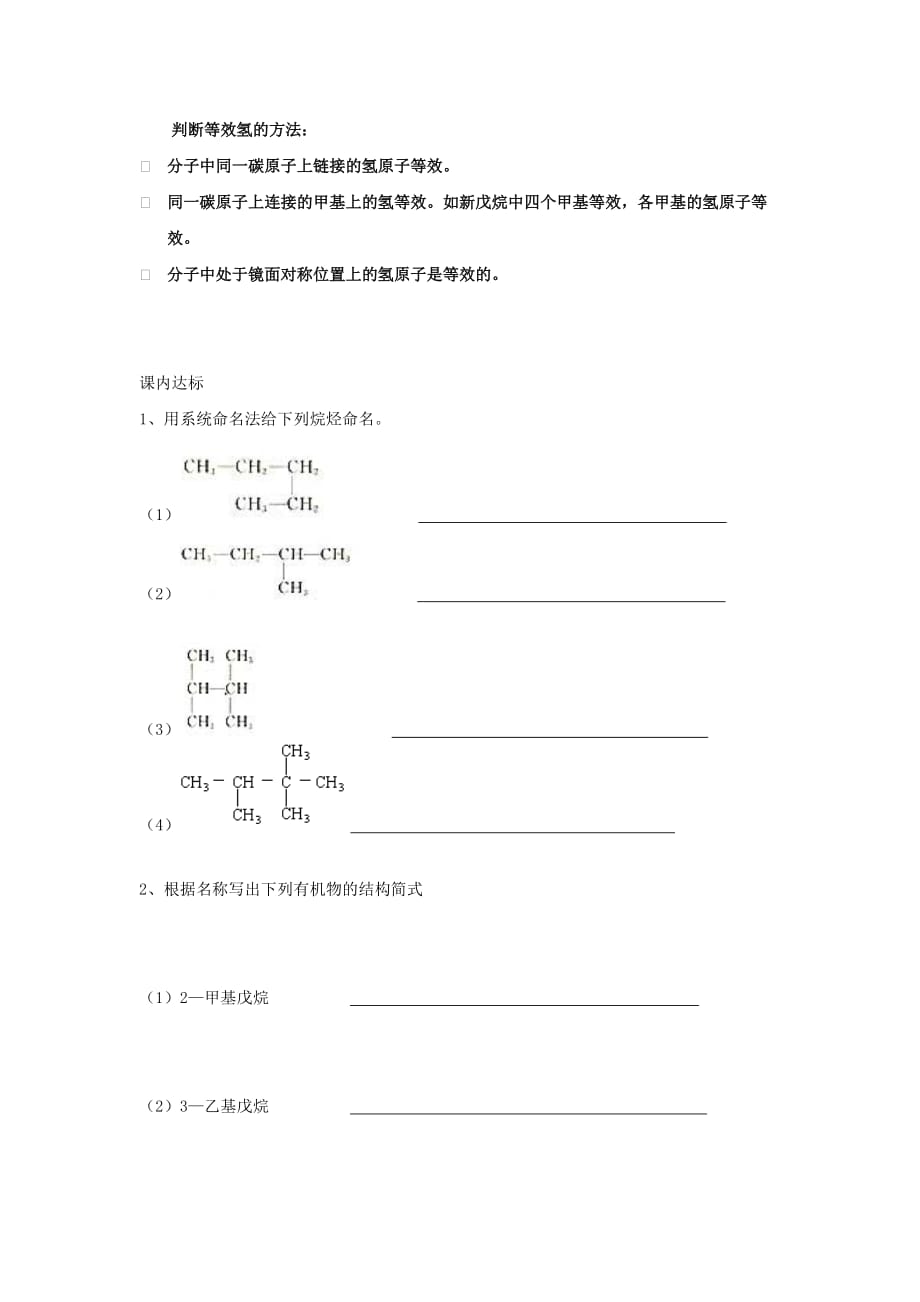 湖北省宜昌市高中化学 第三章 有机化合物 3.1.3 简单烷烃的命名及同分异构体学案（无答案）新人教版必修2（通用）_第4页