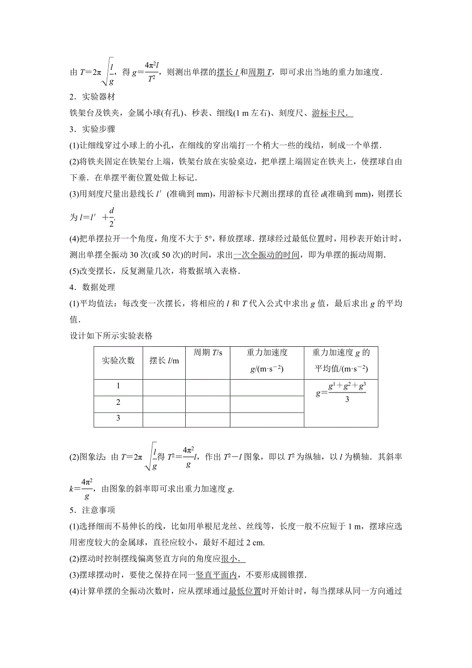 人教版物理选修3-4第十一章机械振动 第四节_第4页