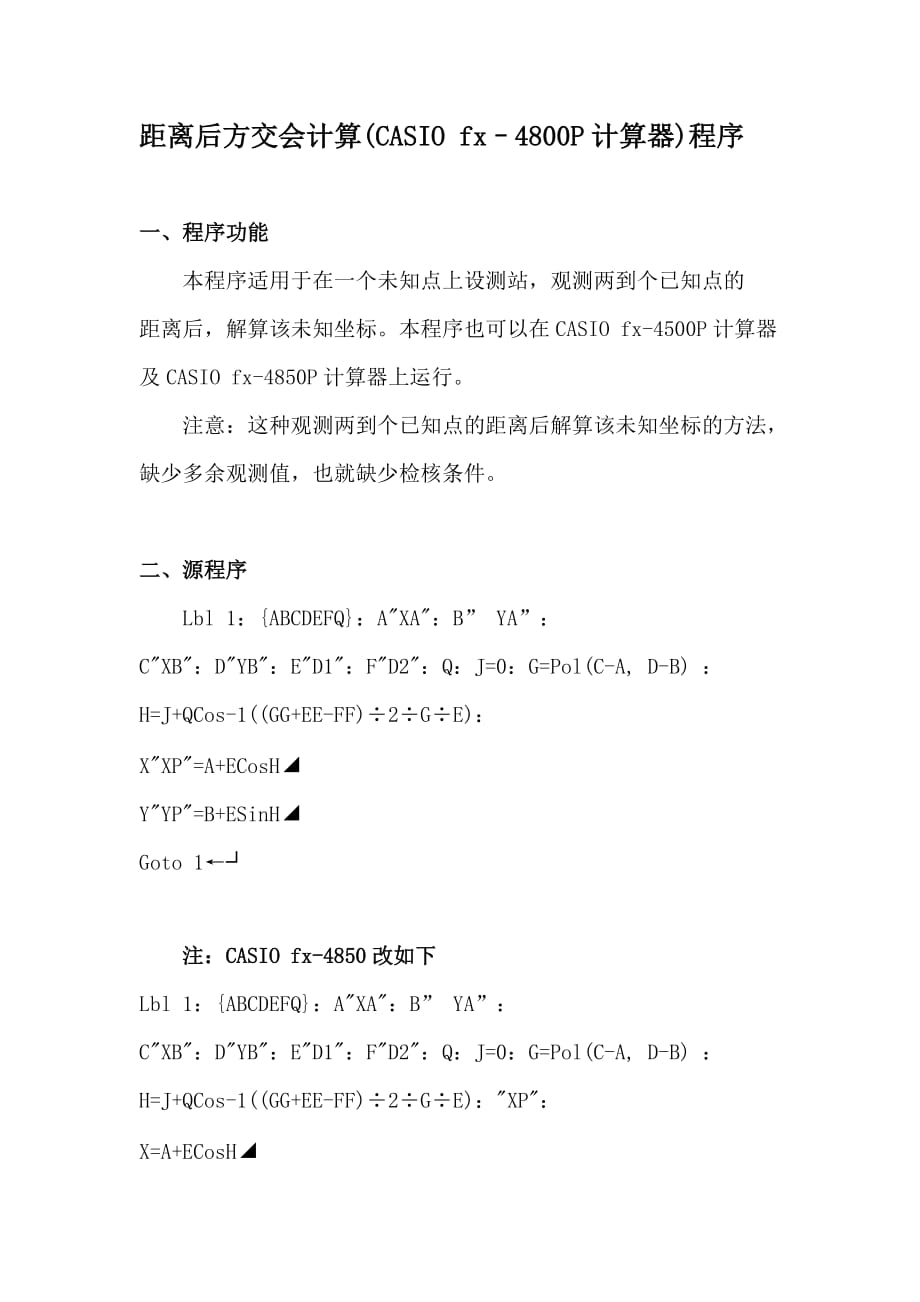 后方交会计算计算)程序.doc_第1页