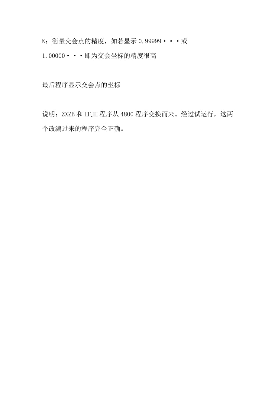 后方交会计算计算)程序.doc_第4页