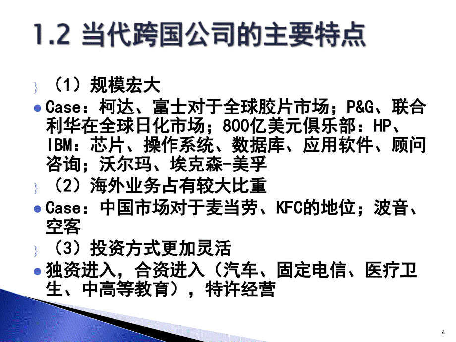 第十章_跨国经营中的伦理问题与整合战略_第4页