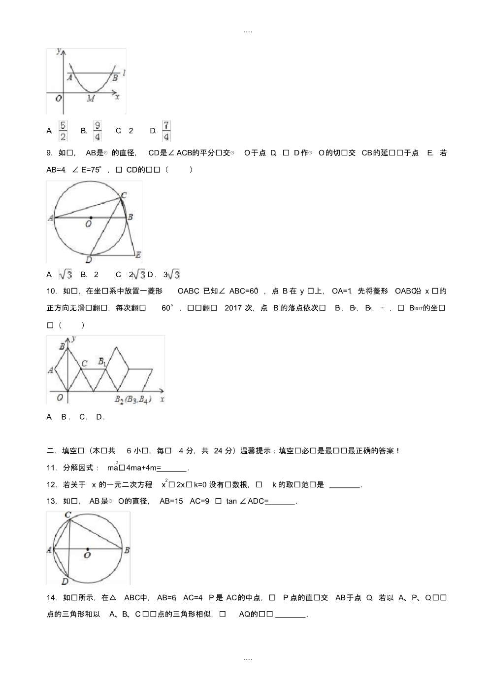 最新2020年杭州市中考数学仿真试卷(二)(有配套答案)_第2页