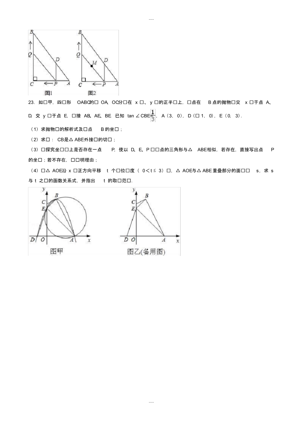 最新2020年杭州市中考数学仿真试卷(二)(有配套答案)_第5页