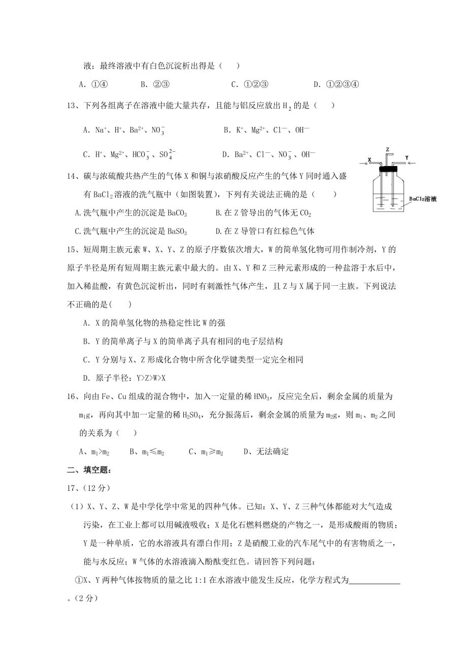 江西省南昌市八一中学、洪都中学、麻丘高中等七校2020学年高一化学下学期期中试题_第3页