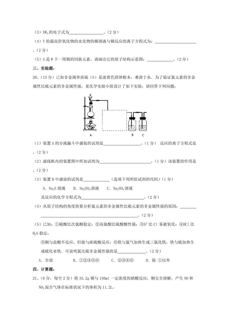 江西省南昌市八一中学、洪都中学、麻丘高中等七校2020学年高一化学下学期期中试题_第5页