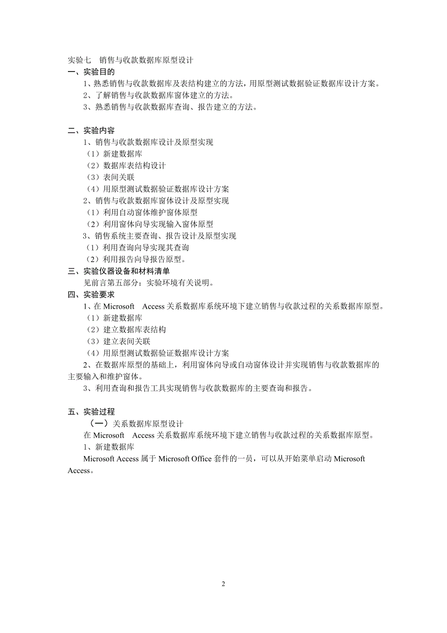 2020会计信息系统实验7销售与收款数据库原型设计实验步骤卓越_第2页