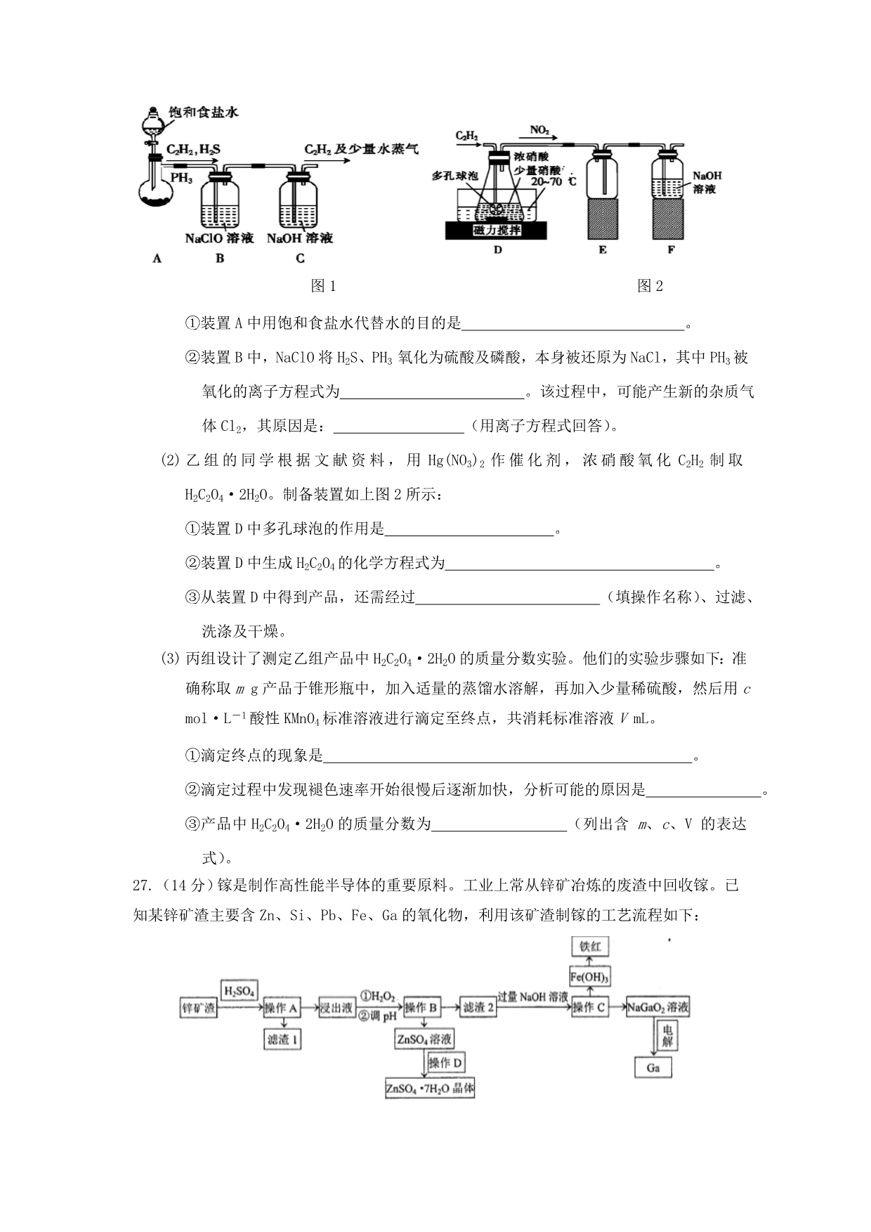 江西省、2020届高三化学5月联考试题_第4页