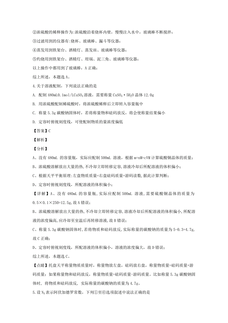 2020学年高一化学上学期期中试题（含解析）_第2页