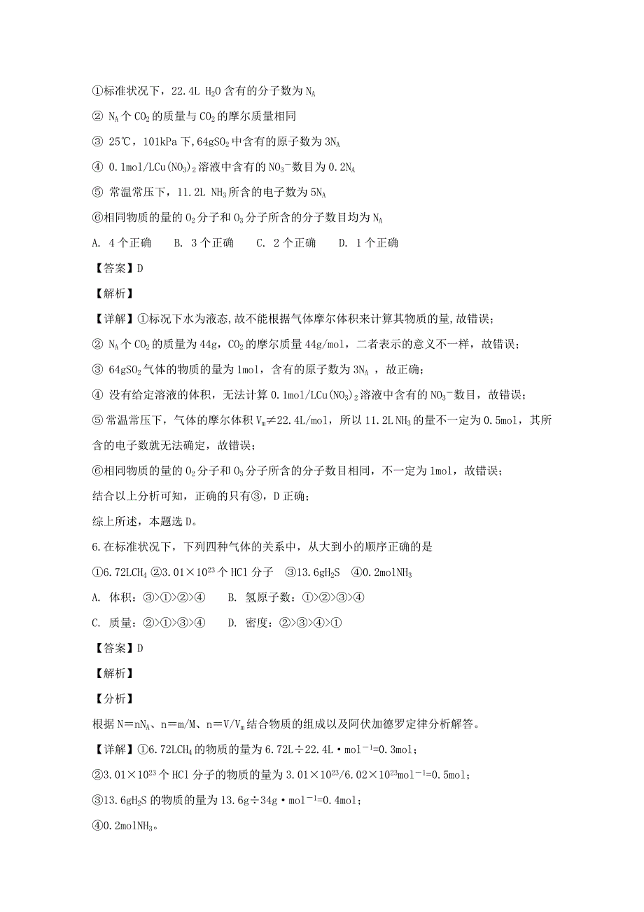 2020学年高一化学上学期期中试题（含解析）_第3页