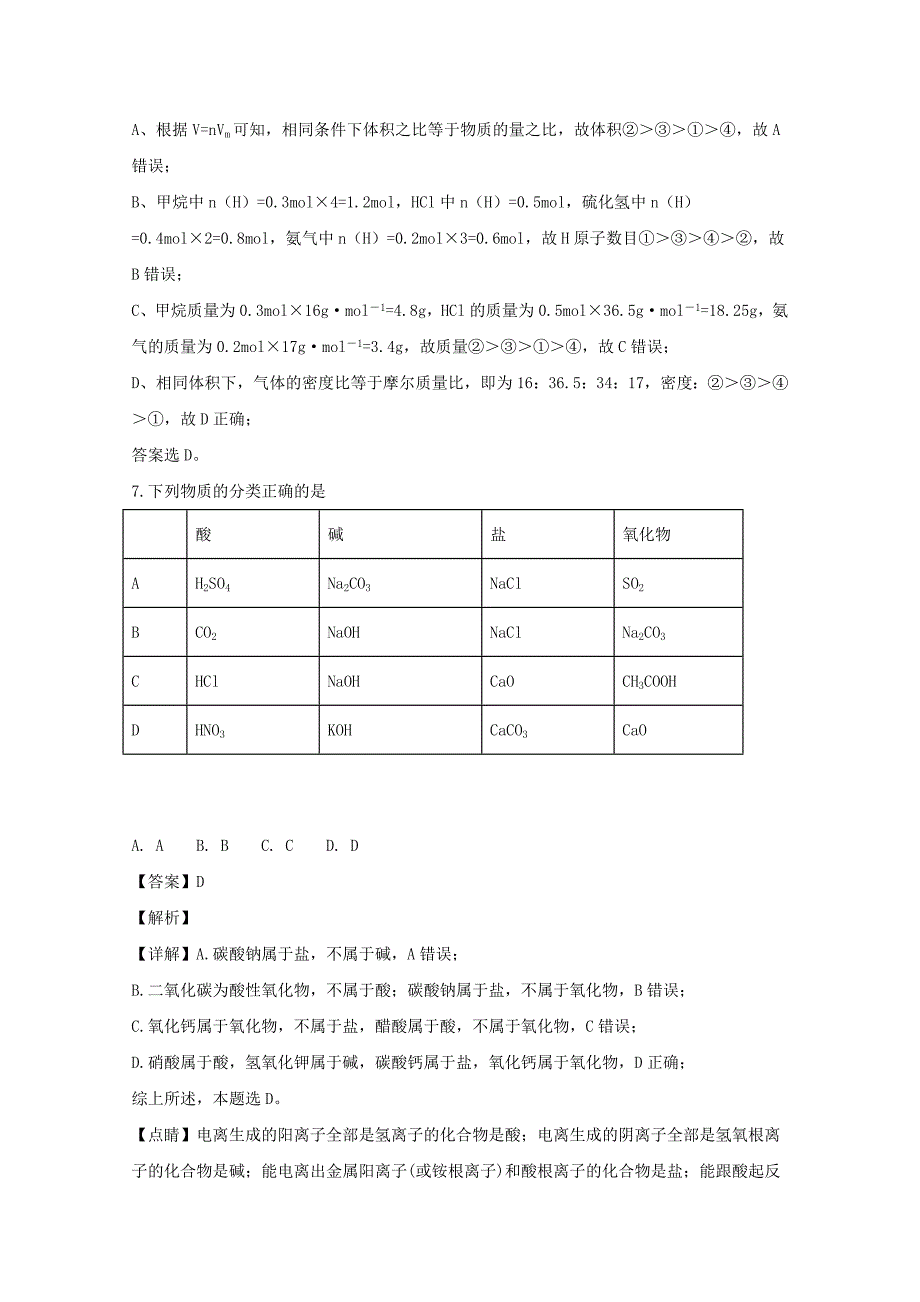 2020学年高一化学上学期期中试题（含解析）_第4页