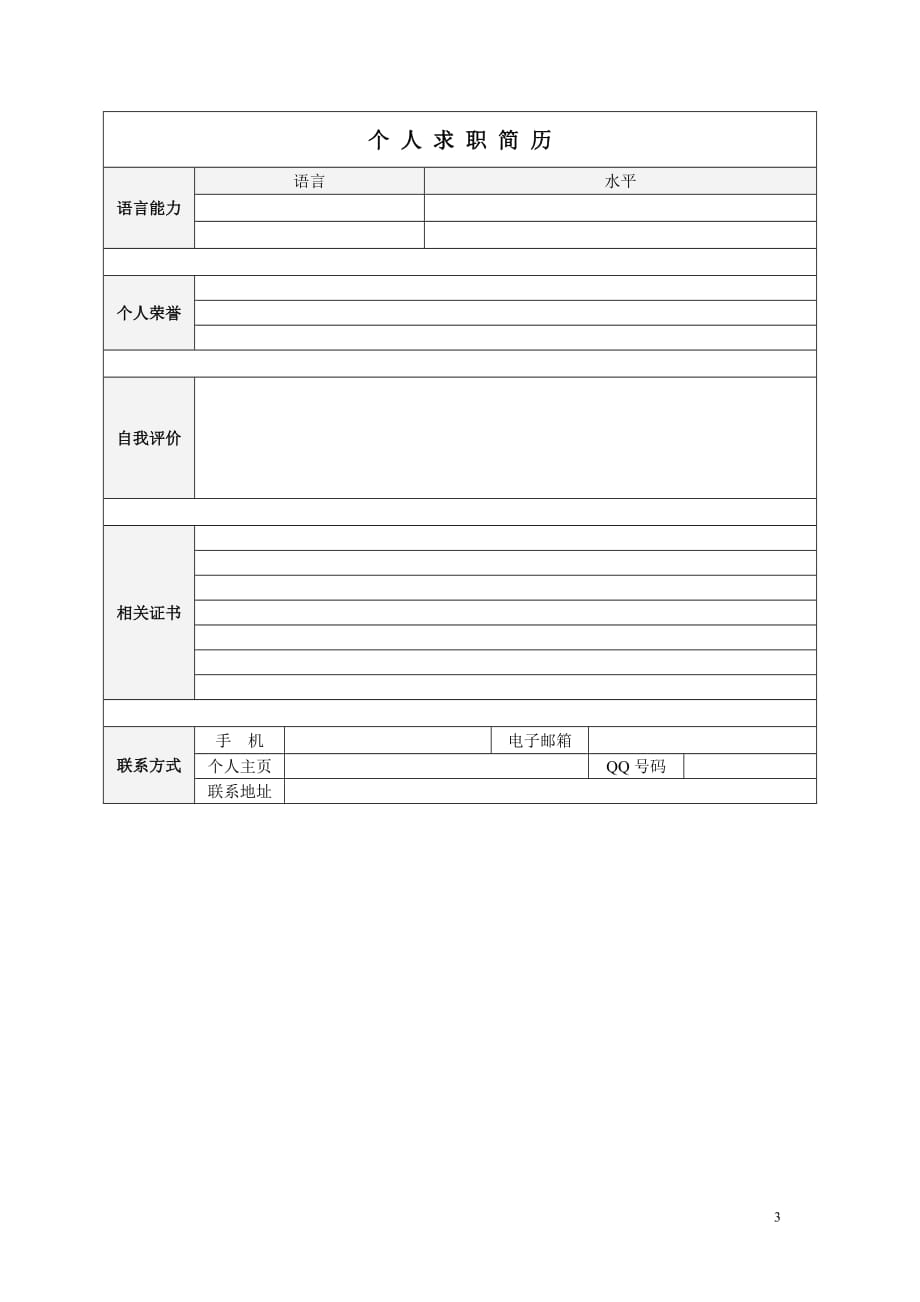 160.泼墨花草_表格式_适用于IT、工程_2页式_无内容_有封面_第3页